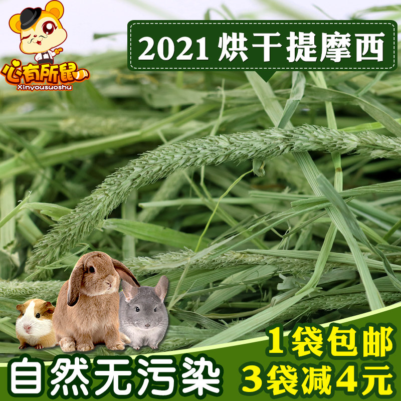 极速烘干提摩西草兔子草粮提u草500g豚鼠荷兰猪饲料牧草龙猫粮干