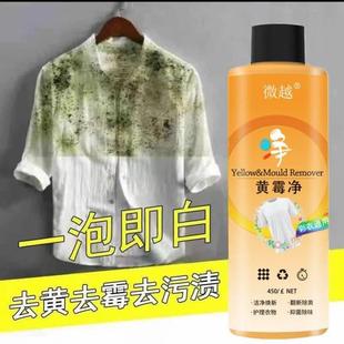 极速除泛渍衣服42亮衣白泡黄洗粉清洗一泡就白洗霉净去.黄斑服污