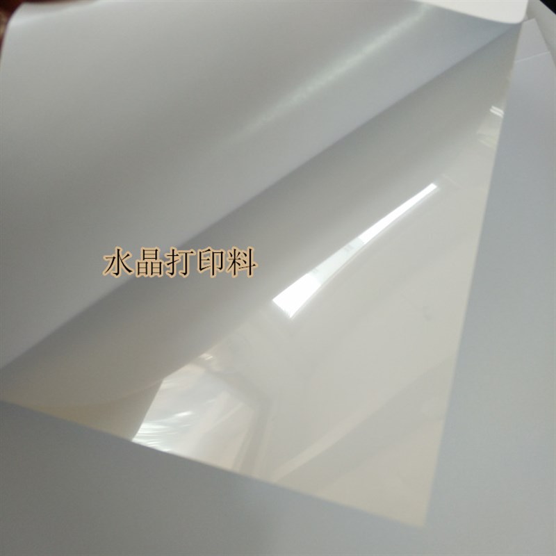 极速pet水晶相纸卡贴ar4公交卡贴标贴背胶喷墨打印照片纸相片纸耗