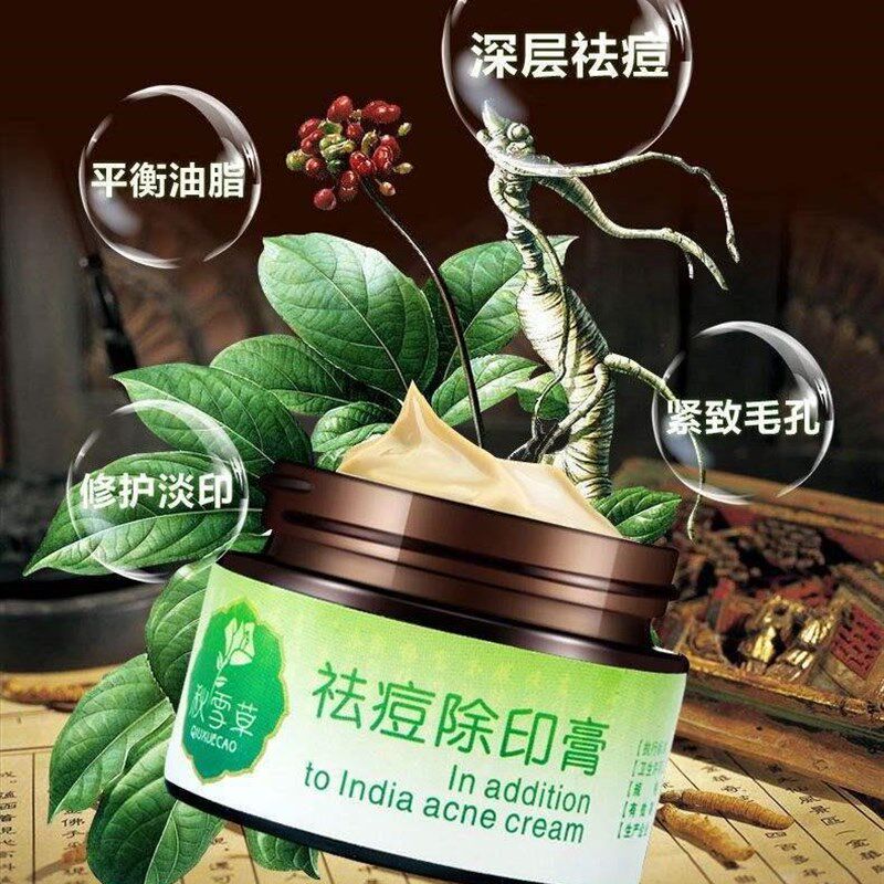 极速2送1 秋雪草l男士女士祛痘膏青春痘粉刺祛痘印爆款祛痘OEM加