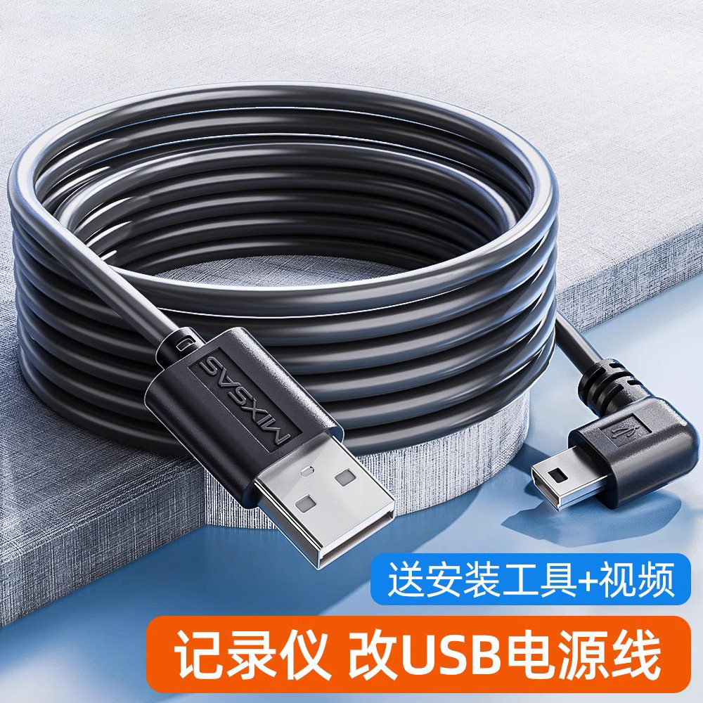 新品行车记录仪电源线p转usb接口连接线供电转插头车载通用加长充