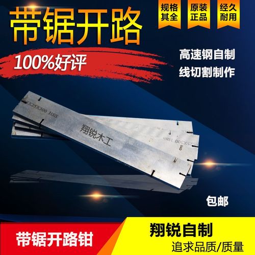 极速木工带锯条开路器分路器开锯路拨料器掰锯齿R锯路分齿器开料