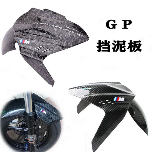 新品适用小牛N1S/U+B/M2挡泥B板GP水转印碳纤维前挡改装挡泥板通