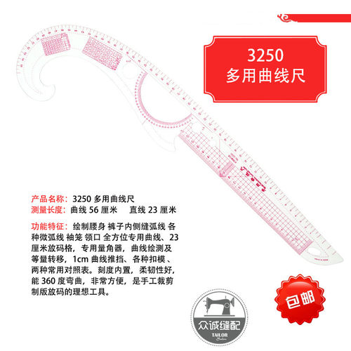 极速3250多用曲线尺 放码格 专用量角器 绘制P腰身 裤子内侧缝弧