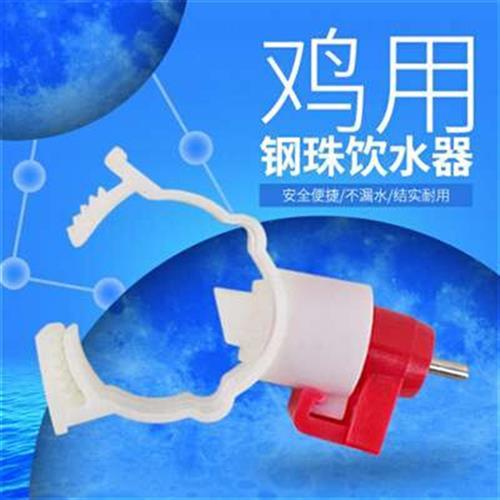 速发喂鸡用自动饮水器乳头鸡水壶水槽养鸡饮水器鸡喝水壶养鸡设备
