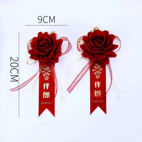 极速胸花新郎新娘结婚婚r礼中式婚庆用一全套高端伴郎伴娘父亲母