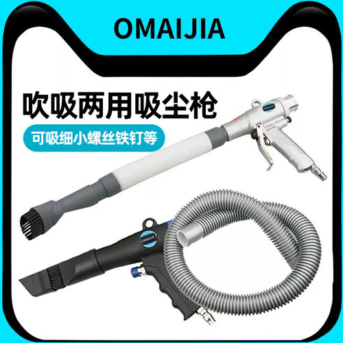 极速欧卖加 气动吸尘枪吹吸两用C吹风枪吸尘套多功能汽车补胎清尘