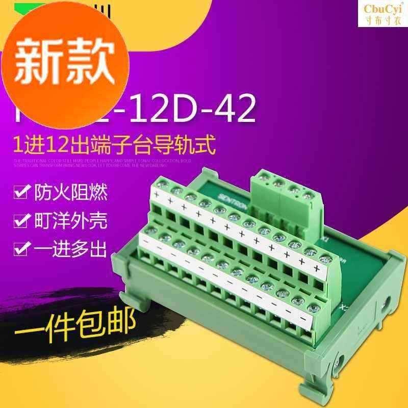 极速电源端子台分线c盒一进多出B一进12出正负公共端电源分割接线