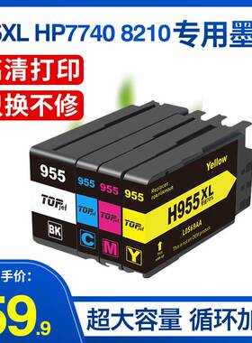 极速适用惠c普HP955xl墨盒7720 7730 7740彩色墨水盒Pro8210 8216