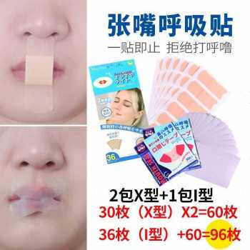 极速厂促厂促新夜晚嘴闭合v胶带封口睡眠口呼吸矫正器封嘴贴儿童