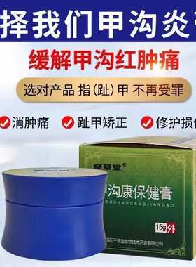 极速【无痛型不拨甲】甲沟炎嵌甲甲沟红肿疼痛肉芽W走路指甲扎肉