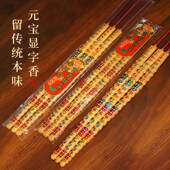 新品 t宝铜钱香财神招财金钱香发财供香家用 礼佛香粗香寺庙高香元