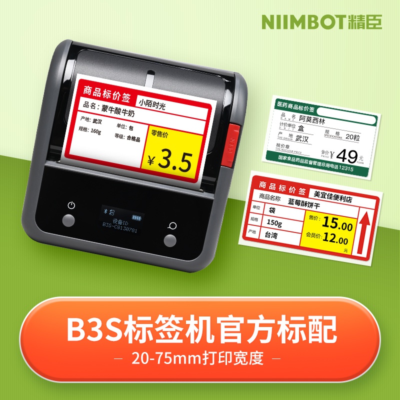 极速厂促精臣B3S价格标签v打印机超市商品价签打价格标签机商用蓝