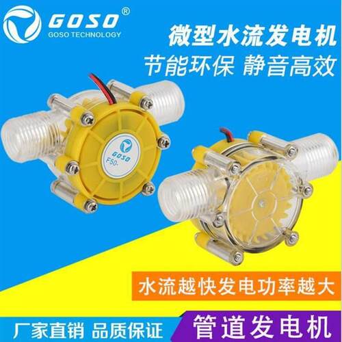 极速12V直流发电机家用小型迷你水流H涡轮充电水轮机宿舍学生水力