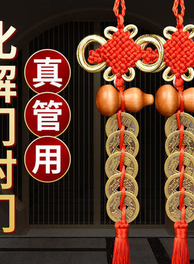 新品五帝钱门对门k破解桃木葫芦吉祥结中国结挂件厕所真品化解入