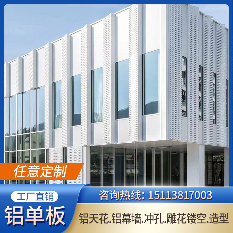 新品仿木纹色铝单板幕墙r冲孔门头氟碳漆吊顶u型铝方通造型弧形屏