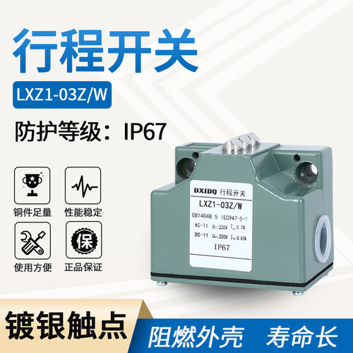 极速LXZ1-03ZW 行程开关LXZx1-03z/N.LXZ1-03z/W组合行程开关