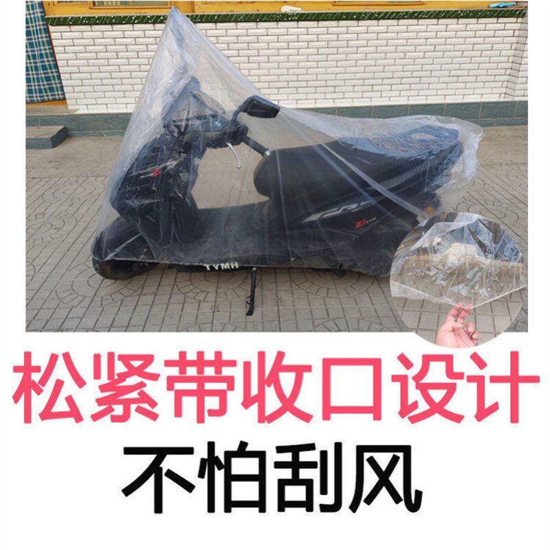 极速电动c自行车防雨罩三轮车车罩一次性白色超薄防尘防雨塑料简