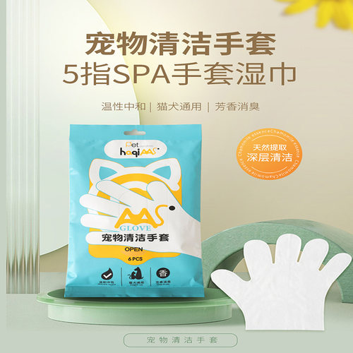 极速宠物免洗手套6片装湿巾狗狗洗澡F除臭除异味猫咪清洁干洗宠物