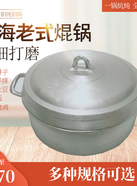 新品青海加厚纯手工m铝锅焜锅烙饼馍馍锅平底老式炕羊排土豆抓饭
