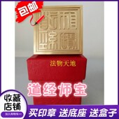 新品 纯铜印章道经师三宝印送U盒子底座5厘 道家用品道经师宝铜印