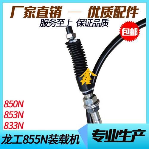 极速龙工a855N850N853N装载机堆高机液压操纵杆拉线升臂大小臂翻