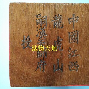 新品道士用品8厘米六面印道家印章法印 雷霆都司道经师宝. 大号