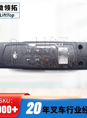 极速电动叉车手柄配件诺力天罡手柄密码锁不带感应PTEW15N手柄总