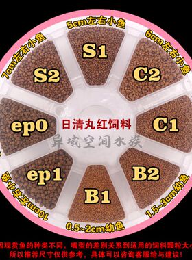 极速日清a丸红b1c1s1ep孔雀鱼兰寿金鱼观赏鱼通用型鱼粮食小颗粒