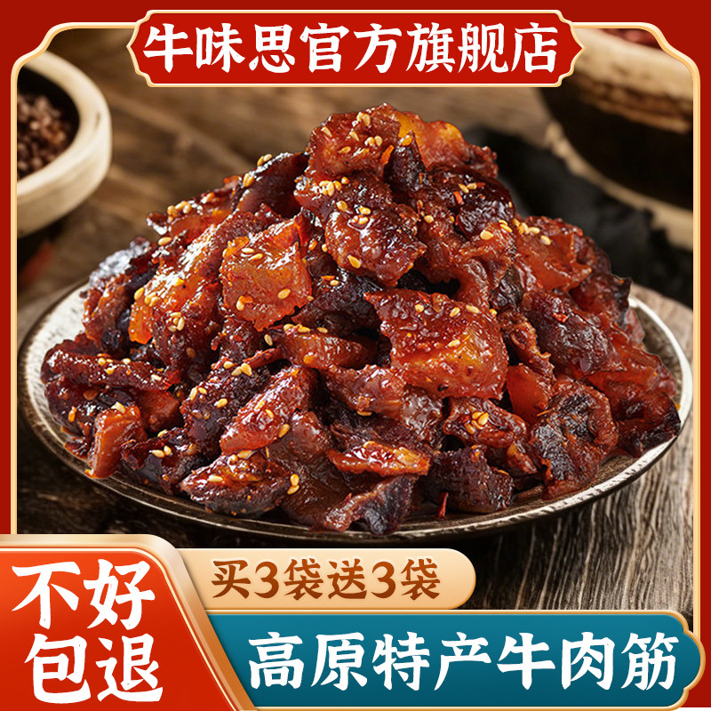 牛肉筋筋头巴脑特产开袋即食牛筋牛肉干边角料夜宵下酒菜解馋零食