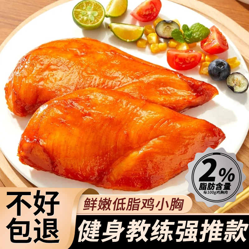低脂鸡胸肉即食健身代餐脂期肥餐解馋饱腹减少卡轻速主食零食品