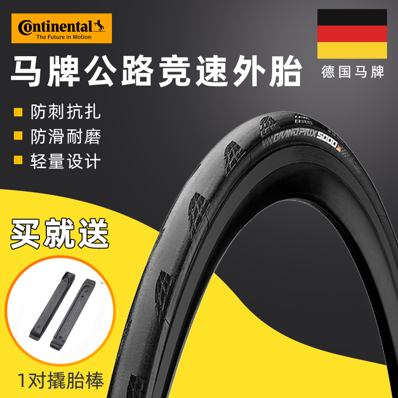 极速马牌公路车折叠外胎700*23C25C四季胎L自行车轮胎管胎GP5000