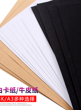 极速白卡纸8KA3荷兰白色卡纸硬卡A纸美术绘画专用A4厚卡纸双面4开