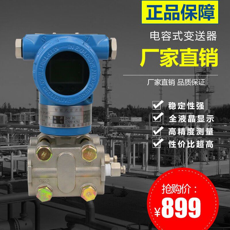 极速T压力差压变送器电容式传感x器4-20mA防腐智能3051压差变送器