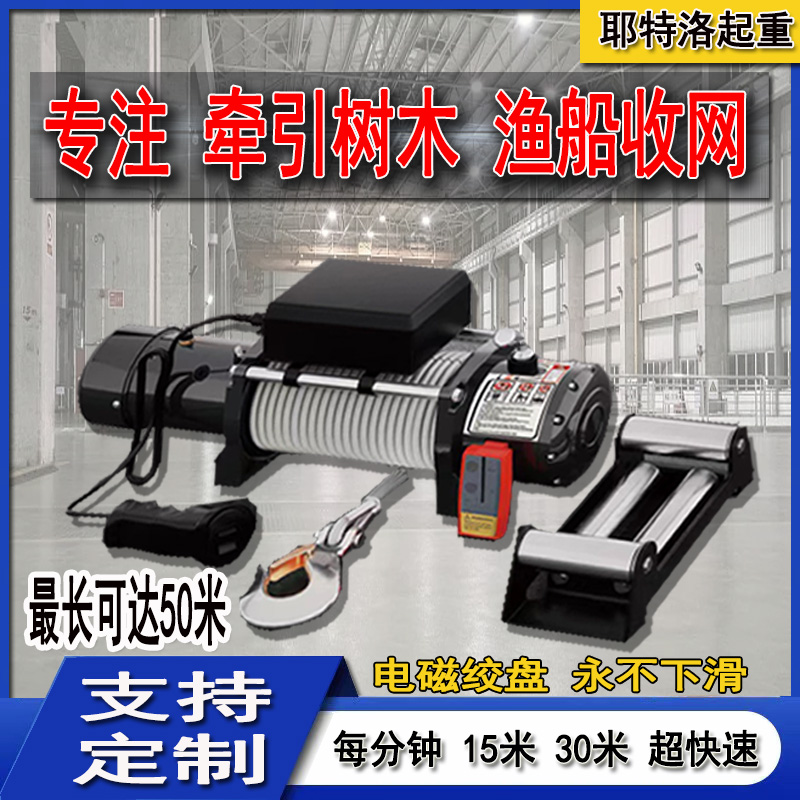 极速电动a绞盘越野车自救电磁葫芦12/24V车载小吊机伏小型卷扬机