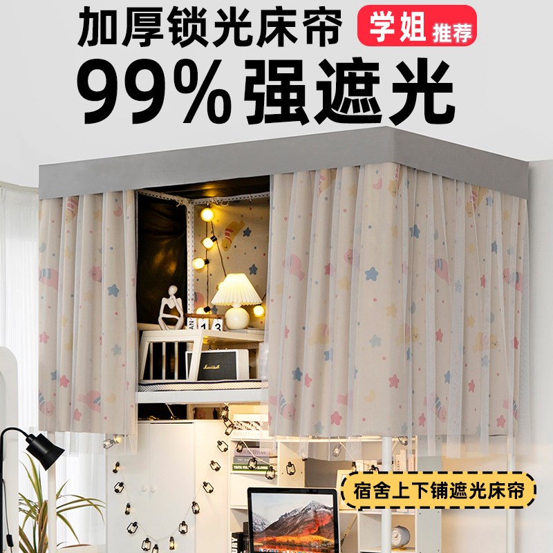 极速99%超强全遮光床帘宿舍上铺全包大学床遮挡帘女寝.室下铺床幔