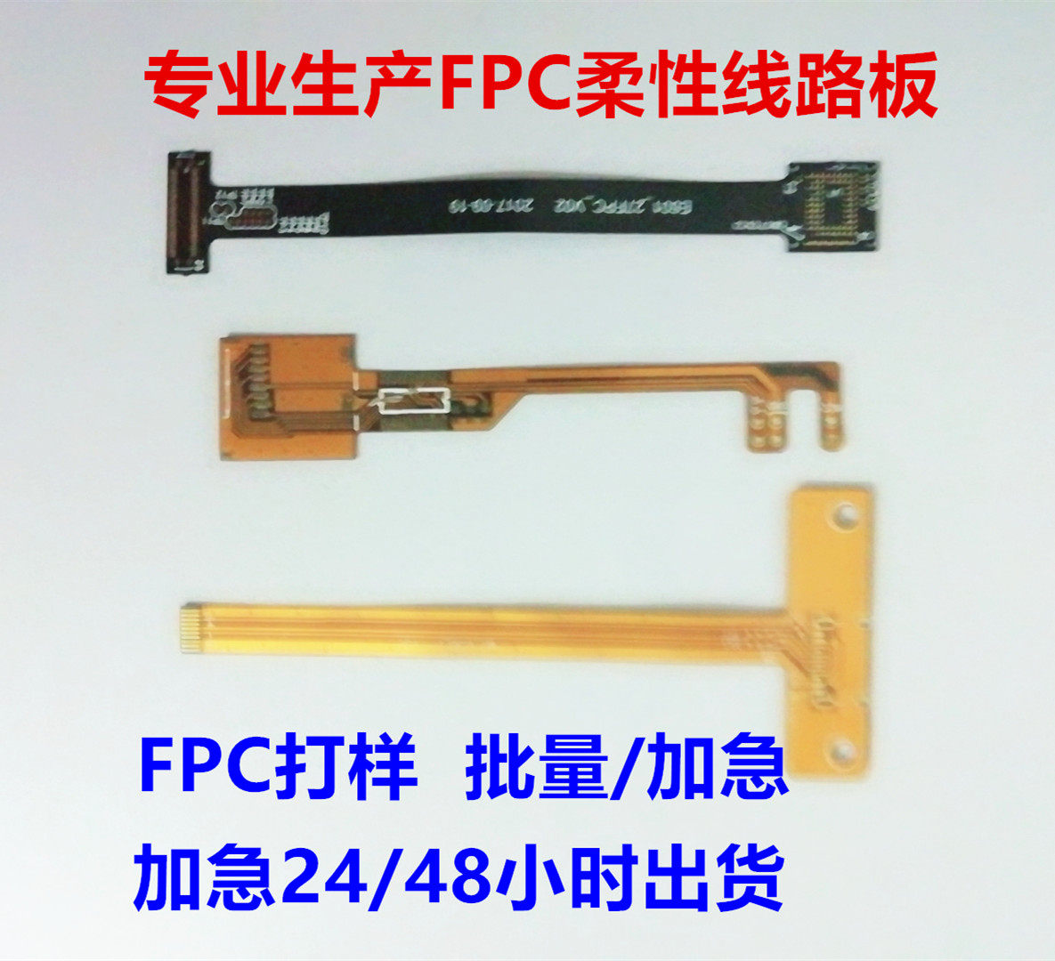极速FPC打样f 软硬结合软板打样 柔性线路板加工克隆 FPC排线 FPC