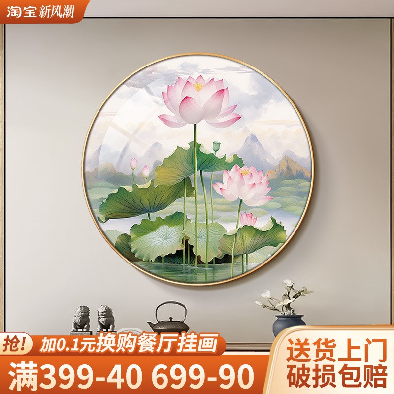 极速荷花净秽图圆形装饰画新中式禅意H玄关画荷气生财餐厅客厅墙图片