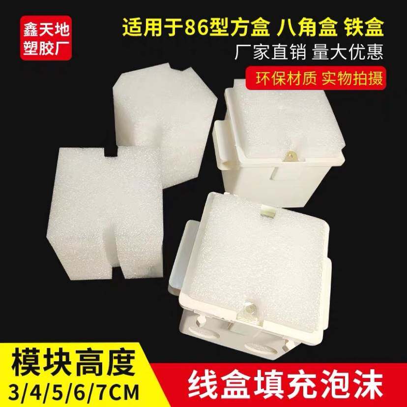 极速pvc86理线盒泡7沫堵保护盖阻E流塞方盒泡沫填充物加厚泡沫77