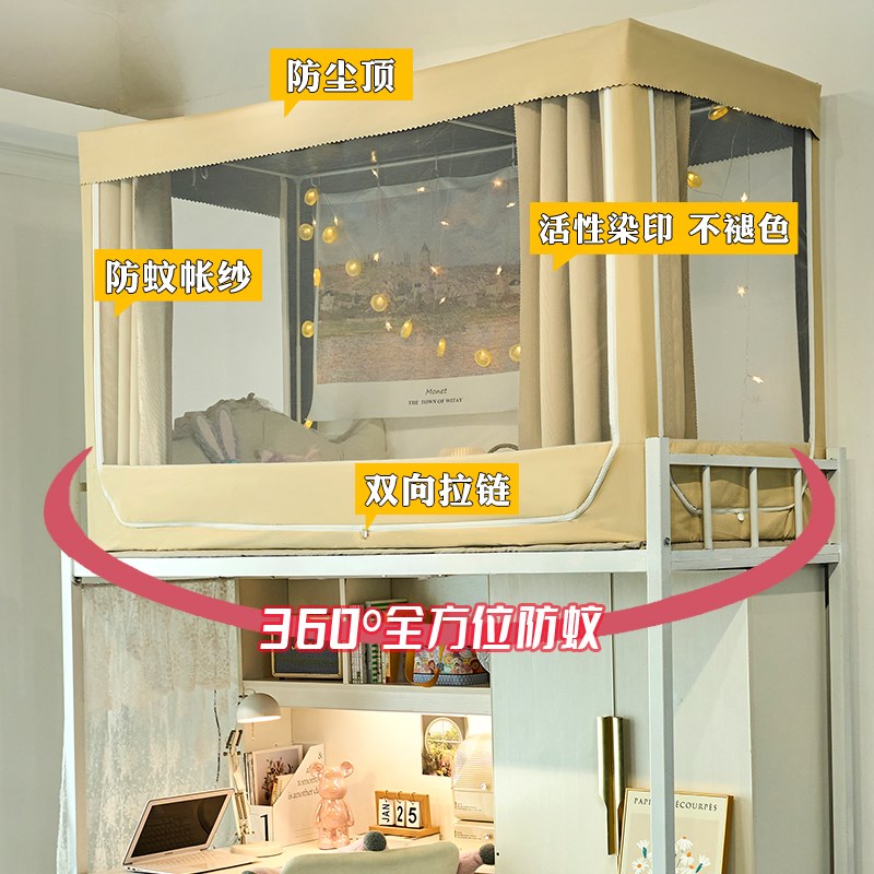 极速上铺宿舍床帘蚊帐一体式全包A强遮光寝室单人床全封闭床幔新