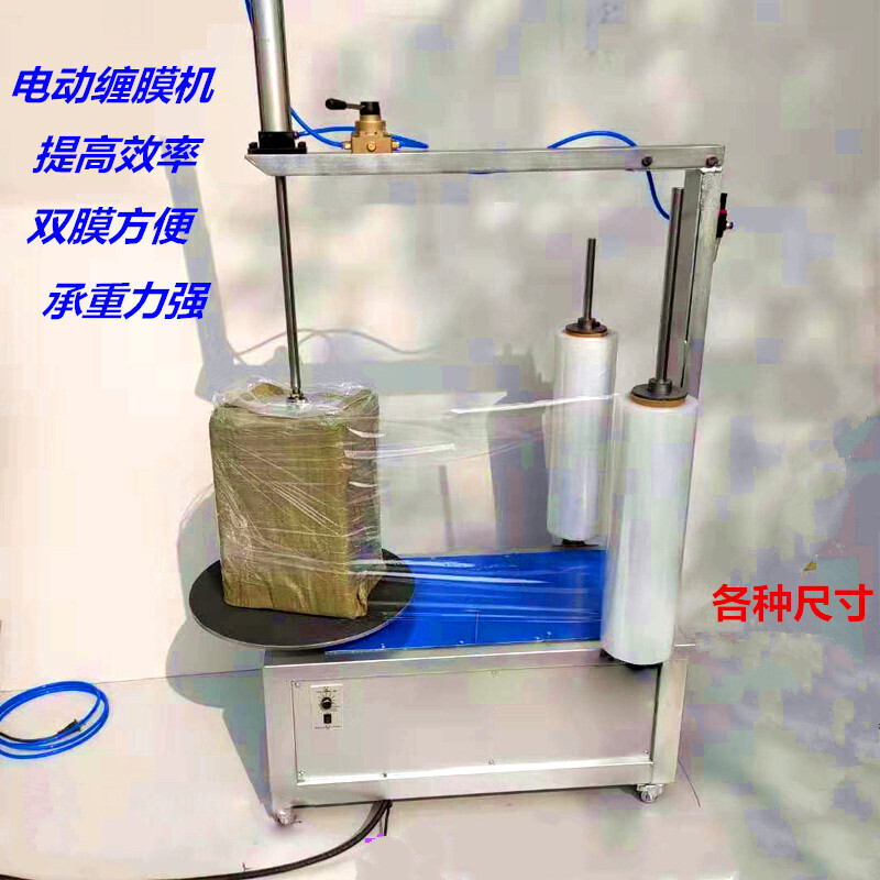 电动缠绕膜机f拉伸膜缠绕机缠绕膜包装机打包机全自动纸箱缠膜机
