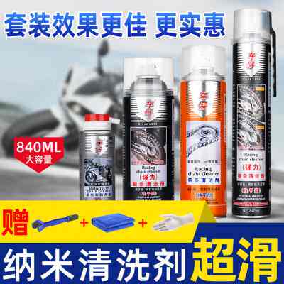 新品车仔机车g链条油防水防尘重机车链条清洗剂油封保养套装蜡润