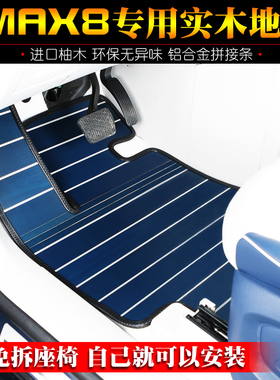 极速201款荣威iMAX8专用实木汽车地板脚垫O蓝色柚木7七座内饰改装