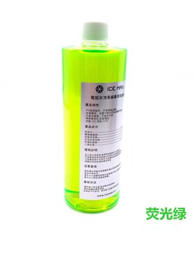极速ICEMAX水冷液 导热液低导电 防腐蚀无泡沫 R可铜铝混合使用 U