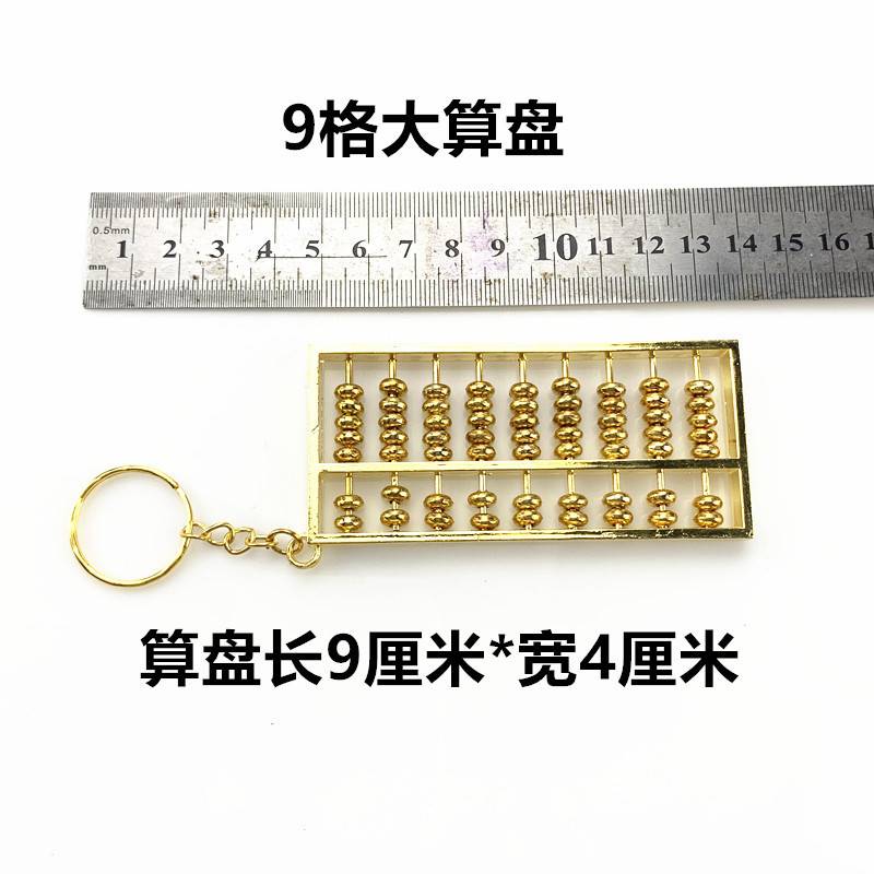 速发Feng Shui Zhaocai Jinbao Abacus Key Chain Pendant Wholes