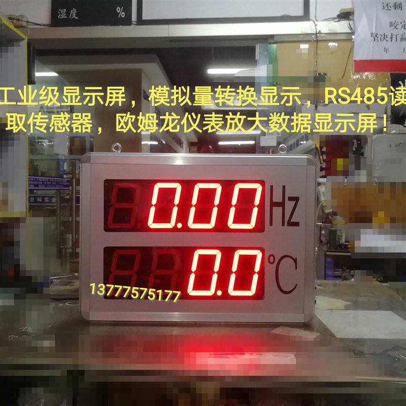 极速变送器频率显示屏PLC模拟量转换大屏幕电子看板RS485MYODBUS
