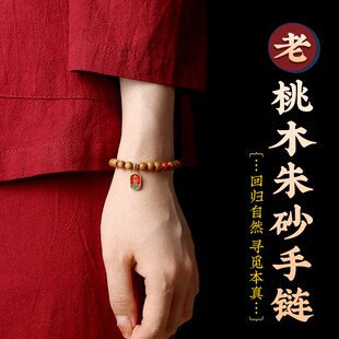 新品桃木手串男女款朱砂手链文玩D生肖兔本命年送朋友生日礼物