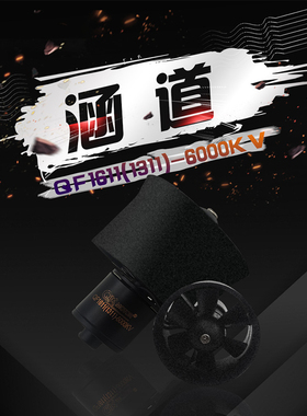极速群汐30mm涵道无刷电机QF1611航模马达J6000kv涵道动力30涵道