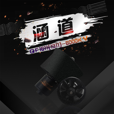极速群汐30mm涵道无刷电机QF1611航模马达J6000kv涵道动力30涵道