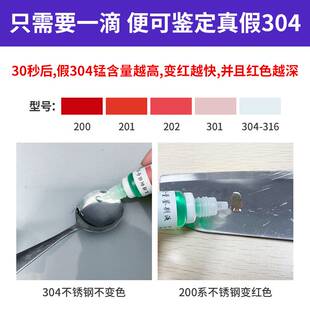 极速不锈钢检测液304鉴别试剂锰含量识别化验药水316测.试液材质